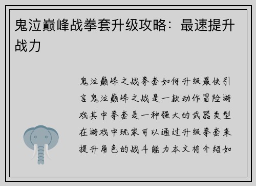 鬼泣巅峰战拳套升级攻略：最速提升战力